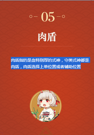 决战平安京肉盾是什么意思 肉盾排行榜