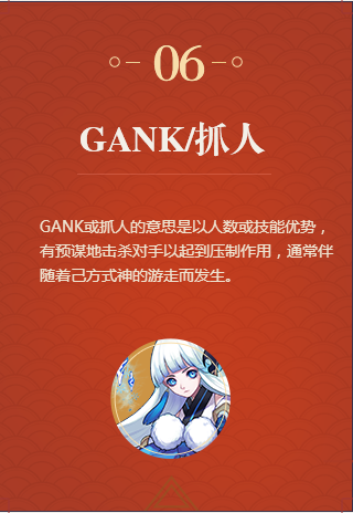 决战平安京gank是什么意思 抓人是什么意思
