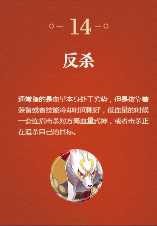 决战平安京反杀是什么意思 怎么反杀敌人