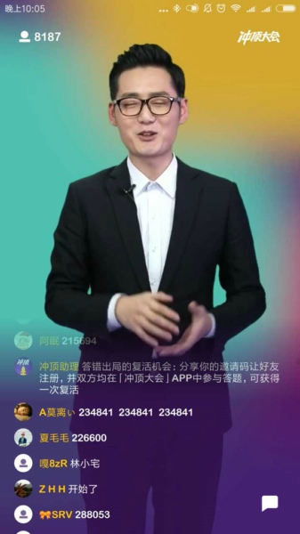 冲顶大会怎么答题  冲顶大会是真的吗