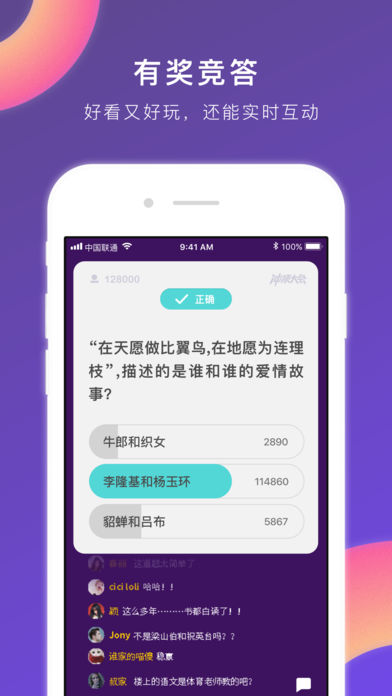 冲顶大会怎么玩 冲顶大会题目答案大全