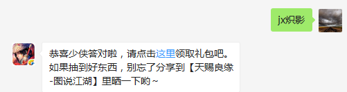题目：请问剑侠IP20周年的礼包奖励中，坐骑外装名称叫？  不知道的少侠请寻找答案  （答题格式：jx+答案。如你的答案是5，则回复jx5）