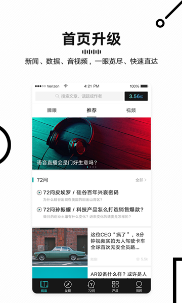 钛媒体app怎么看72问 钛媒体app怎么订阅专栏​