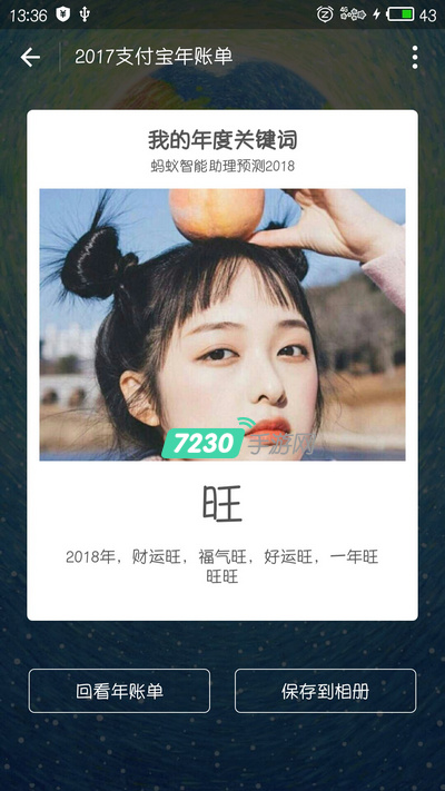 支付宝2018关键词是怎么预测的 详细预测内幕解析