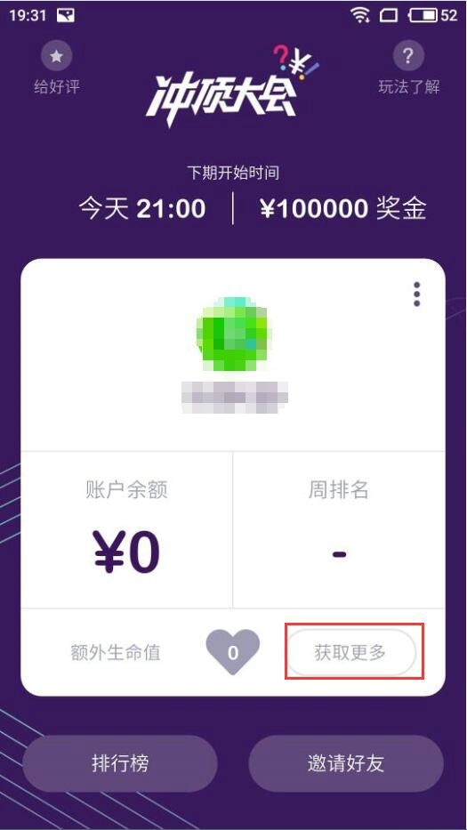 冲顶大会邀请码怎么用 使用方法介绍