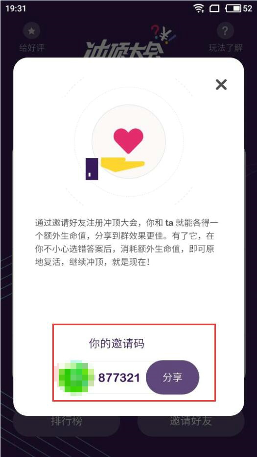 冲顶大会邀请码怎么用 使用方法介绍