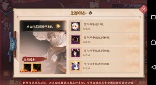 决战平安京绑定不了阴阳师怎么办 决战平安京阴阳师联动绑定方法介绍