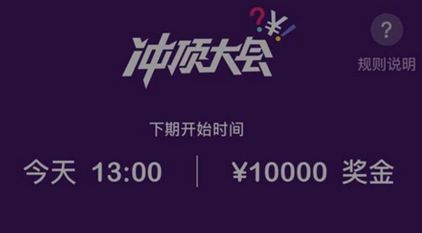 冲顶大会题目大全 冲顶大会最新题目答案汇总攻略