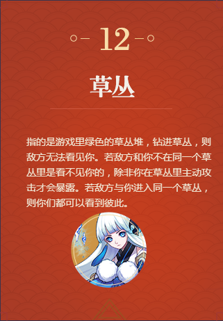 决战平安京草丛什么意思 草丛视野规则介绍