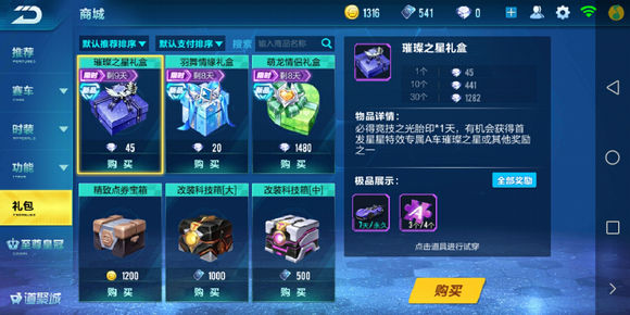 QQ飞车手游璀璨之星礼盒中奖率多少 璀璨之星礼盒概率分析