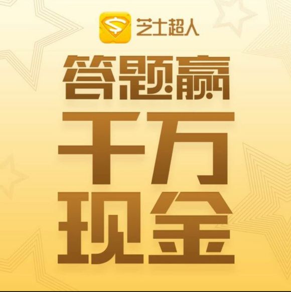 芝士超人答题题目答案大全汇总 芝士超人怎么玩