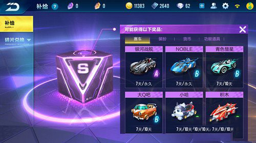 QQ飞车手游银河战舰怎么样 QQ飞车手游银河战舰多少钱
