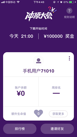 冲顶大会怎么开始答题  冲顶大会答题入口在哪