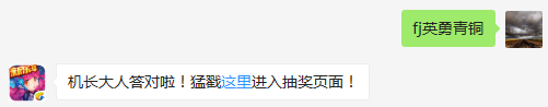 乐斗段位中最低是什么段位？（答题格式：FJ+答案）FJ不区分大小写，如答案是小翼，则回复：FJ小翼；注意不要有空格