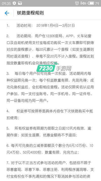 支付宝火车票权益卡几点开始领 火车票权益卡活动时间介绍