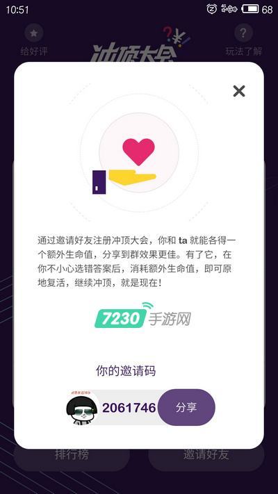 冲顶大会答题失败怎么复活 无限复活方法详细介绍