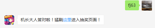 满级金鸡神翼的生命值加成是百分之多少？（答题格式：FJ+答案）FJ不区分大小写，如答案是小翼，则回复：FJ小翼；注意不要有空格