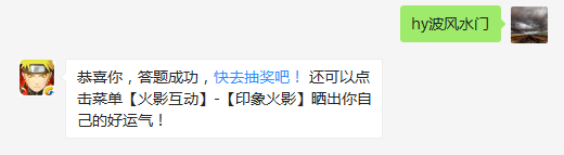 飞雷神之术是谁发明的？（请说全名）（答题格式：hy+答案。如你的答案是火影忍者，则回复：hy火影忍者。各位忍者把正确答案告诉，就可以去领奖啦！）