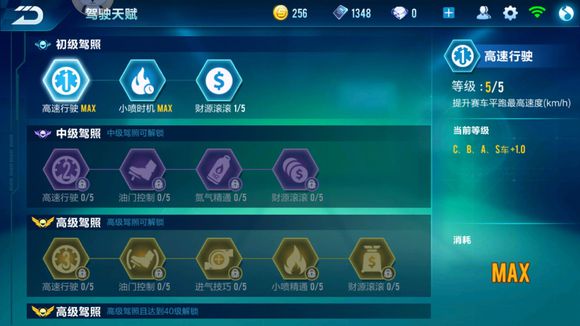 QQ飞车手游天赋怎么点 可以叠加吗 怎么加