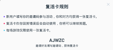 百万英雄复活卡只能输入一次是真的吗 复活码分享