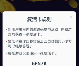 内涵段子百万英雄邀请码怎么得 获取方法介绍