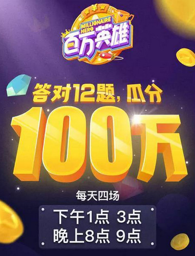 火山小视频百万英雄邀请码怎么得 获取方法介绍