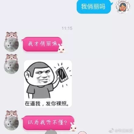 我俏丽吗什么梗 一句话测试你和朋友代沟有多深