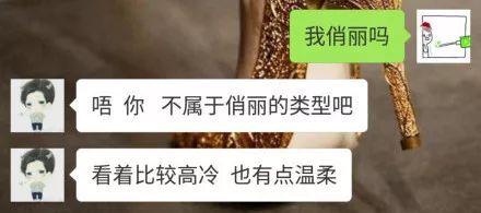 我俏丽吗什么梗 一句话测试你和朋友代沟有多深