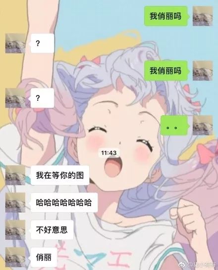 我俏丽吗什么梗 一句话测试你和朋友代沟有多深