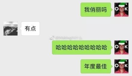 我俏丽吗什么梗 一句话测试你和朋友代沟有多深