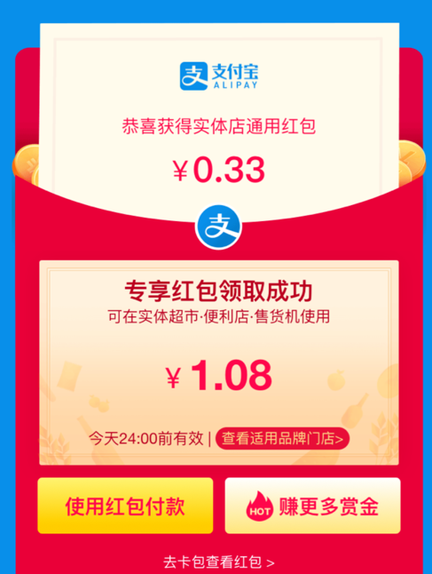 支付宝超市专享红包怎么得 获取方法介绍