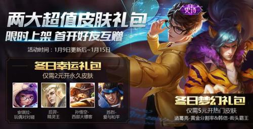 王者荣耀冬日礼包哪个值得买 王者荣耀冬日礼包性价比分析