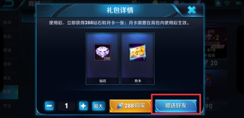 王者荣耀冬日礼包怎么赠送 王者荣耀冬日礼包赠送好友方法介绍