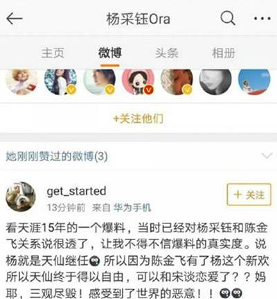 杨采钰刘亦菲是什么关系 刘亦菲发微博呵呵哒是怎么回事