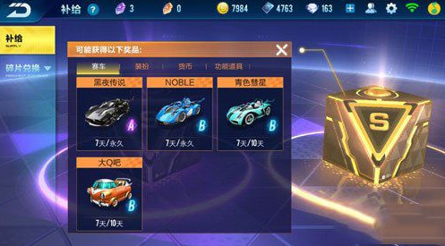QQ飞车手游抽补给活动是什么 QQ飞车手游抽补给怎么提高中奖率