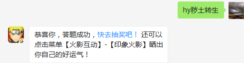千手扉间在原著中被哪个禁术复活？（答题格式：hy+答案。如你的答案是火影忍者，则回复：hy火影忍者。各位忍者把正确答案告诉，就可以去领奖啦！）