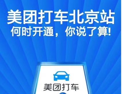 美团打车1分钱体验怎么弄 美团打车1分钱体验领取方法介绍