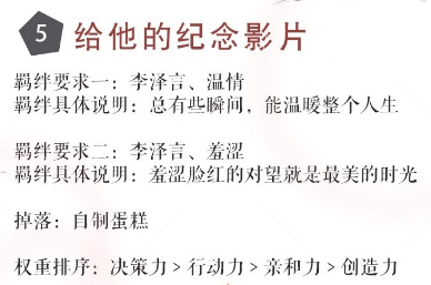 恋与制作人给他的纪念影片怎么过 给他的纪念影片过关攻略推荐
