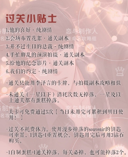 恋与制作人给他的纪念影片怎么过 给他的纪念影片过关攻略推荐