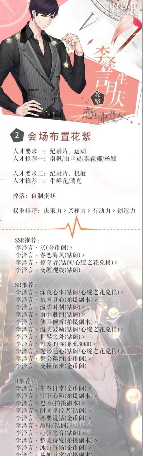 恋与制作人李泽言生日副本怎么通关 李泽言生日副本攻略推荐