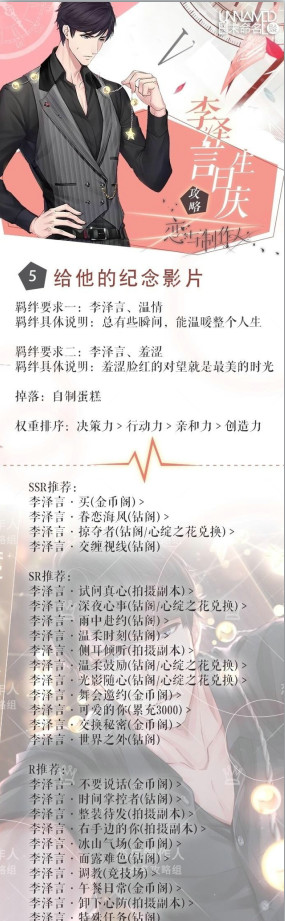 恋与制作人李泽言生日副本怎么通关 李泽言生日副本攻略推荐