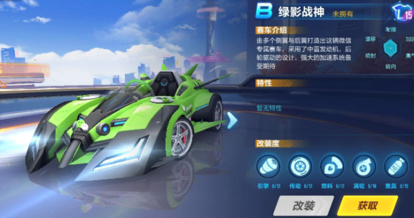 QQ飞车手游绿影战神怎么改装 绿影战神改装加点技巧图文攻略