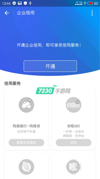 支付宝企业信用怎么开通 详细开通流程介绍