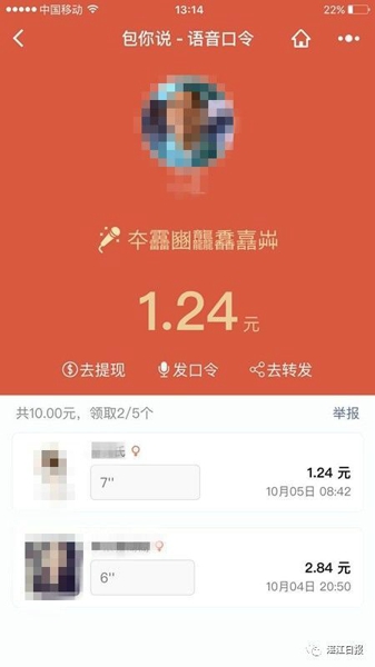 微信口令红包最难发声分享 微信口令红包厼怎么读