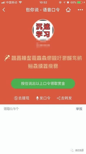 微信口令红包最难发声分享 微信口令红包厼怎么读