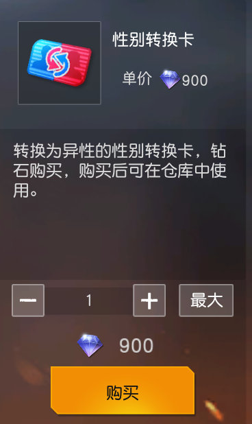 荒野行动性别转换卡多少钱 荒野行动性别转换卡使用方法介绍