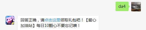 新周赛中，攻击几次饼干机器可以掉落大量饼干？（可登录游戏查找答案）【答题格式为da+答案，如“da爱消除”】