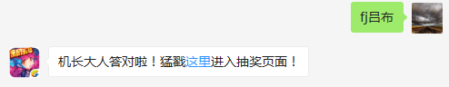 战机中被号称三国第一猛将的战机是哪位？（答题格式：FJ+答案）FJ不区分大小写，如答案是小翼，则回复：FJ小翼；注意不要有空格