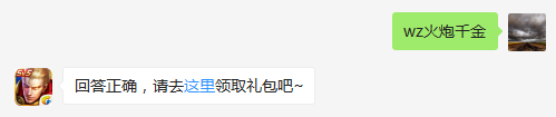 孙尚香的终极战队皮肤是什么？    不知道的召唤师，点击寻找答案吧~  答题格式：WZ+答案 回答正确可获得游戏奖励哦！
