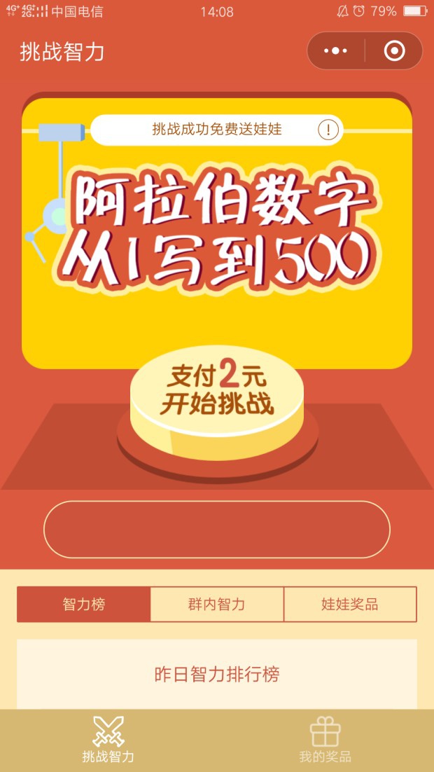 微信挑战智力游戏怎么玩 具体玩法介绍